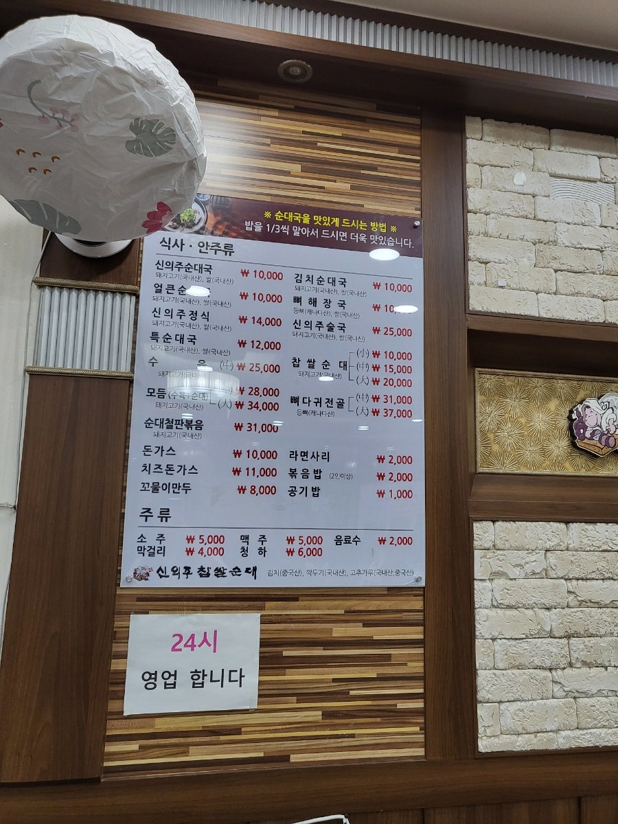 신의주찹쌀순대 본사직영점 사진 4