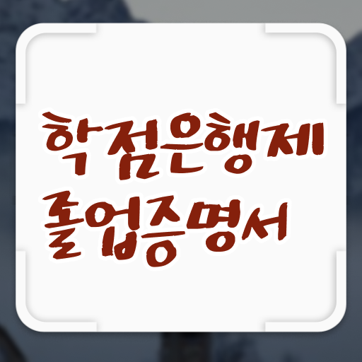  학점은행제 교육기관 , 학점은행제 전문멘토 가 도와줘서 원하던 대학에 합격했습니다.