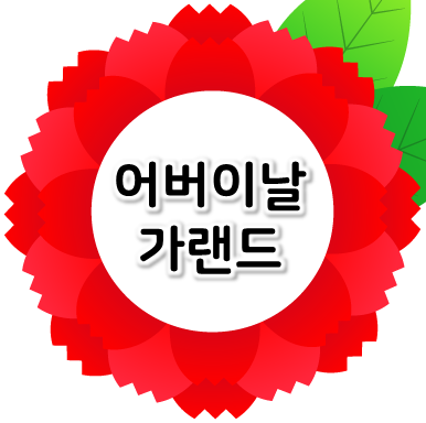  유치원, 어린이집 어버이날 포토존은 어버이날 가랜드로~!