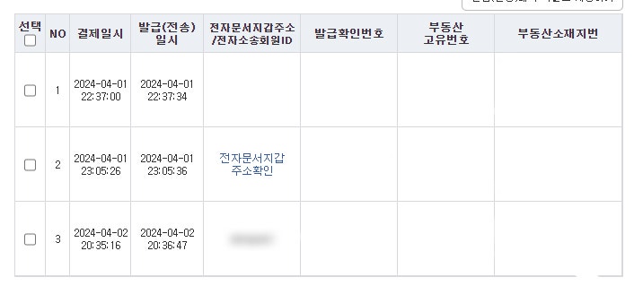  셀프 임차권등기 신청 - ② 등기사항전부증명서(등기부등본)