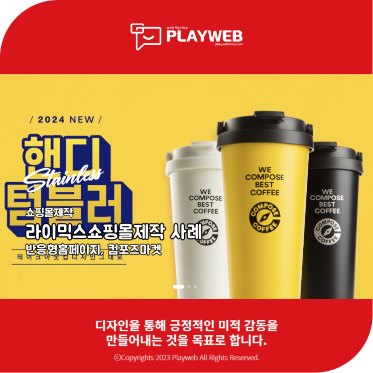  라이믹스쇼핑몰제작 - 컴포즈마켓
