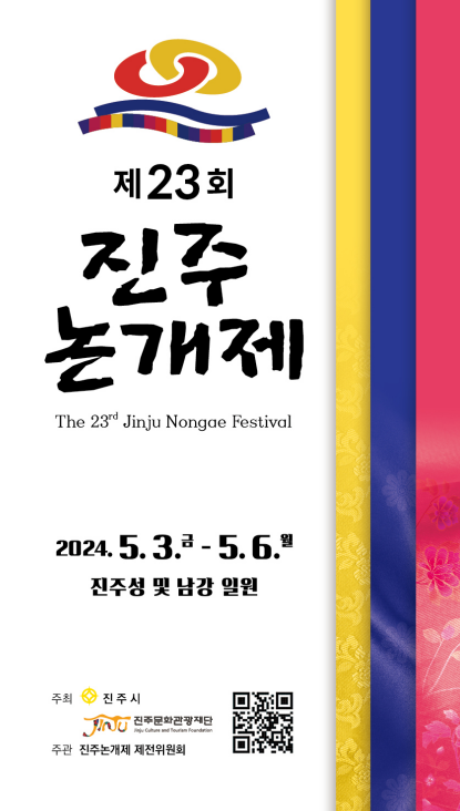  진주 여행, 진주 논개제 행사 일정 (2024/5/3~5/6) 소개 및 무료 주차장 안내