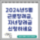 5월 근로자녀 장려금 신청하세요: 장려금 기준, 지원금지급일