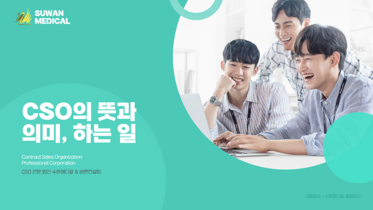  CSO의 뜻과 의미, 하는 일