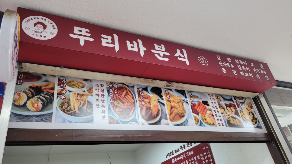 뚜리바분식 사진 3