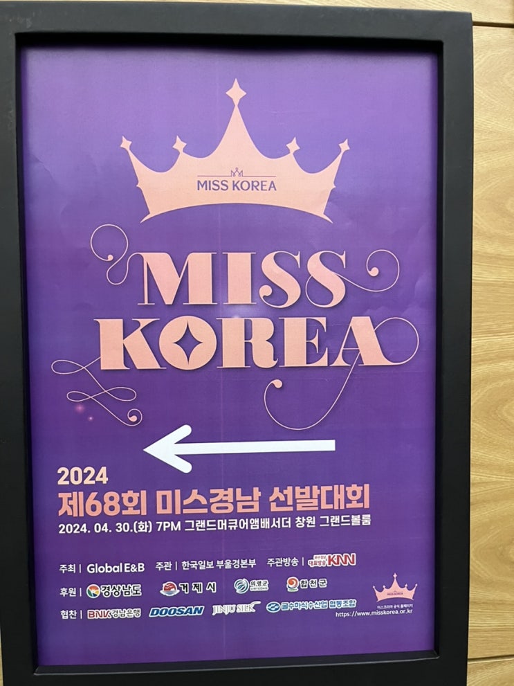  미스코리아 2024 제68회 미스 경남 선발대회