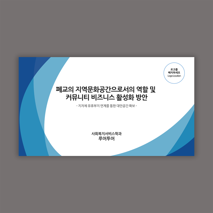  [논문 발표 ppt 양식] 논문 프로포절 연구계획서 논문 계획서 리뷰 논문 파워포인트 템플릿