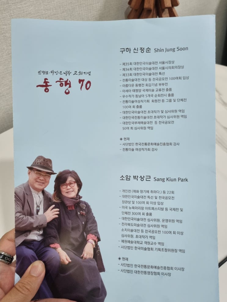  신정순 박상근 부부 고희기념전 '동행70', 5월의 첫날 갤러리 라메르에서