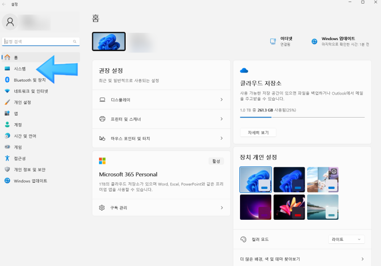  윈도우11 컴퓨터 절전모드 해제 방법
