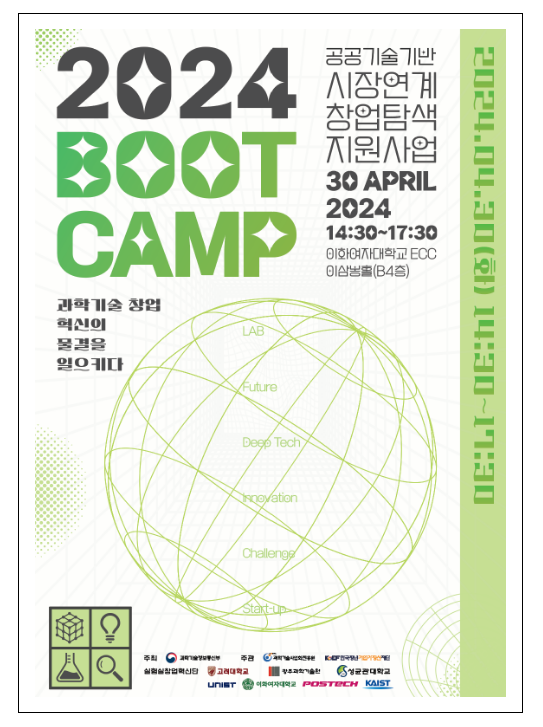 60개 이공계 연구자 예비창업팀, 실험실에서 출발하는 창업 여정 신호탄 쏘다 60개 이공계 연구자 예비창업팀, 실험실에서 출발하는 창업 여정 신호탄 쏘다
