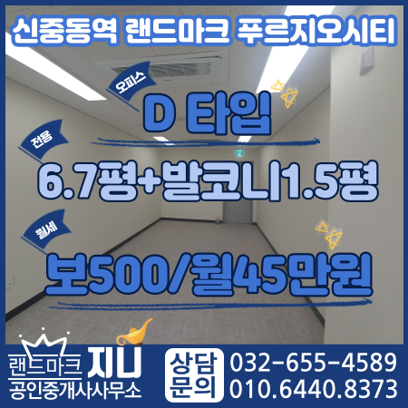  신중동역랜드마크푸르지오시티 사무실(오피스) 월세