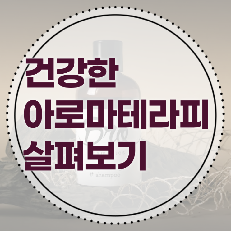  아로마뷰티diy지도사 학점은행제 , 아로마뷰티DIY지도사 자격증 1달 만에 합격한 전략 및 구인,구직 정보