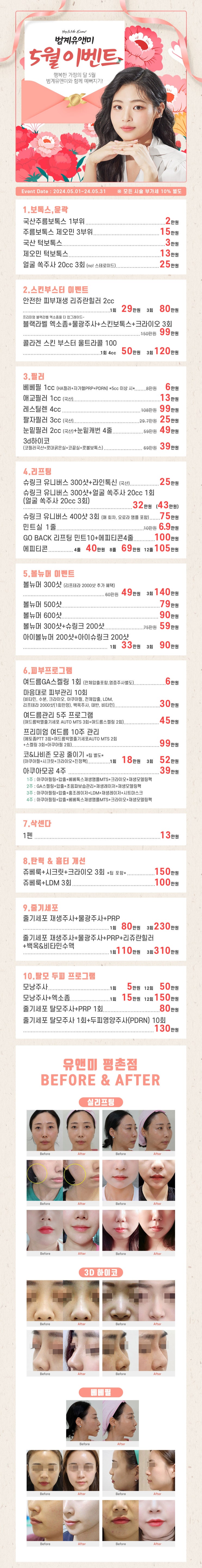  안양이벤트 가정의 달 5월 이벤트 더욱 예뻐져 봄! 범계역피부과