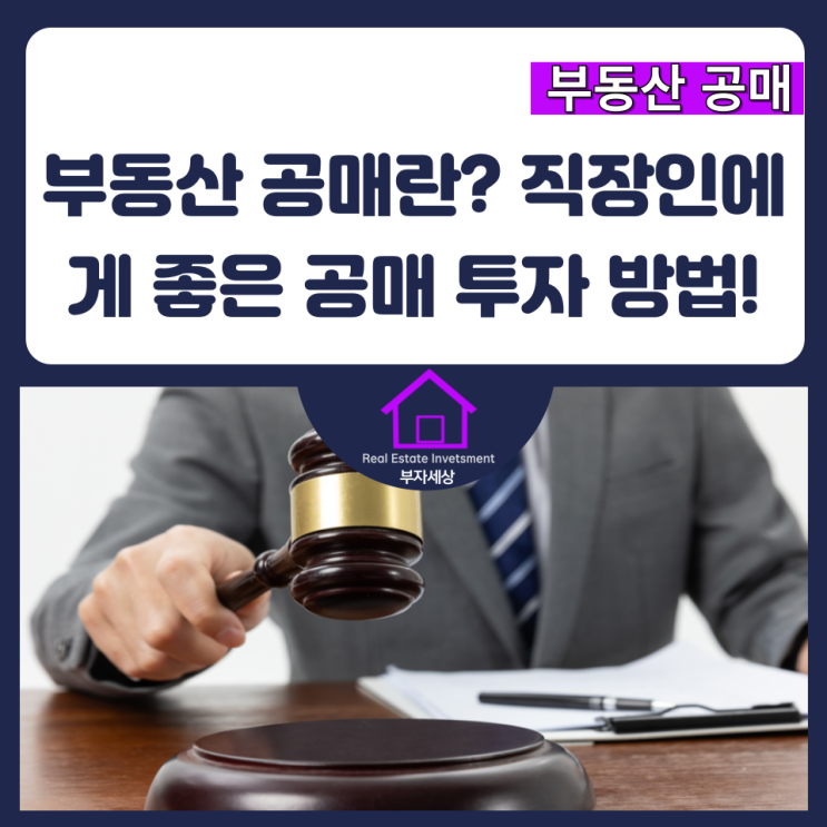  부동산 공매 투자 방법, 물건 검색방법
