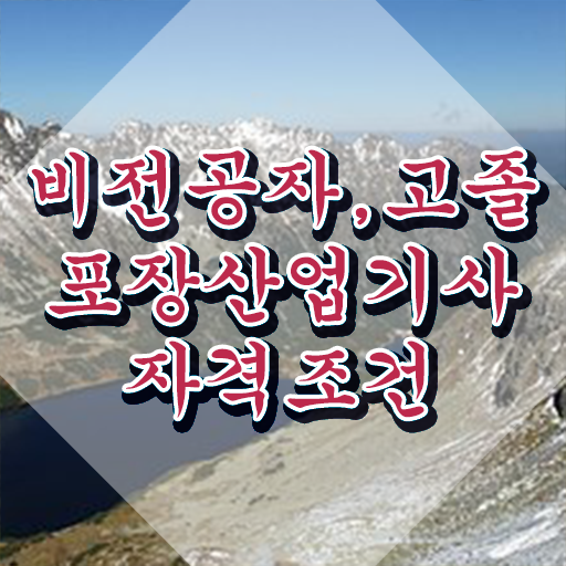  포장산업기사 후기 포장산업기사 시험응시조건 인강만 듣고 쉽고 빠르게 끝낸 방법