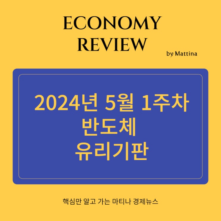 반도체 유리기판 꿈의기판 산업 관련주 삼성전기/필옵틱스/SKC