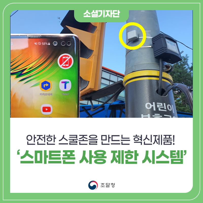 %EC%86%8C%EC%85%9C%EA%B8%B0%EC%9E%90%EB%8B%A8_%EC%8A%A4%EB%A7%88%ED%8A%B8%ED%8F%B0%EC%A0%9C%ED%95%9C%EC%8B%9C%EC%8A%A4%ED%85%9C.png?type=w800