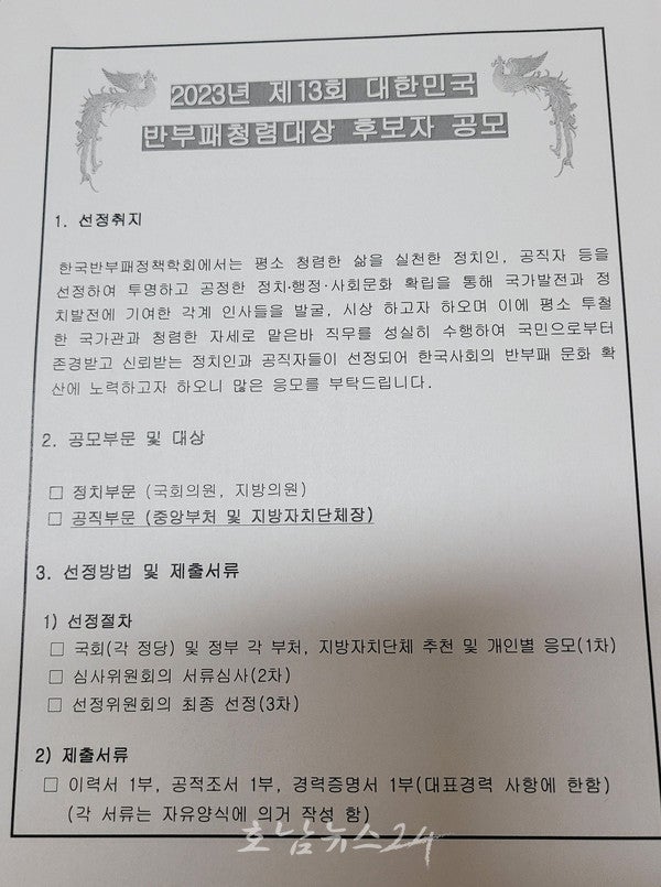  노관규 순천시장 2023년도 반부패 청렴대상 ‘단체장 개인’수상, 기관 표창으로 둔갑 홍보 논란(제1보)