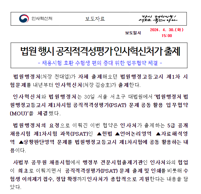 (시험출제과) 법원 행시 공직적격성평가 인사혁신처가 출제? (시험출제과) 법원 행시 공직적격성평가 인사혁신처가 출제?