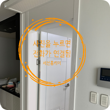 오래된문틀시트지작업 전문업체