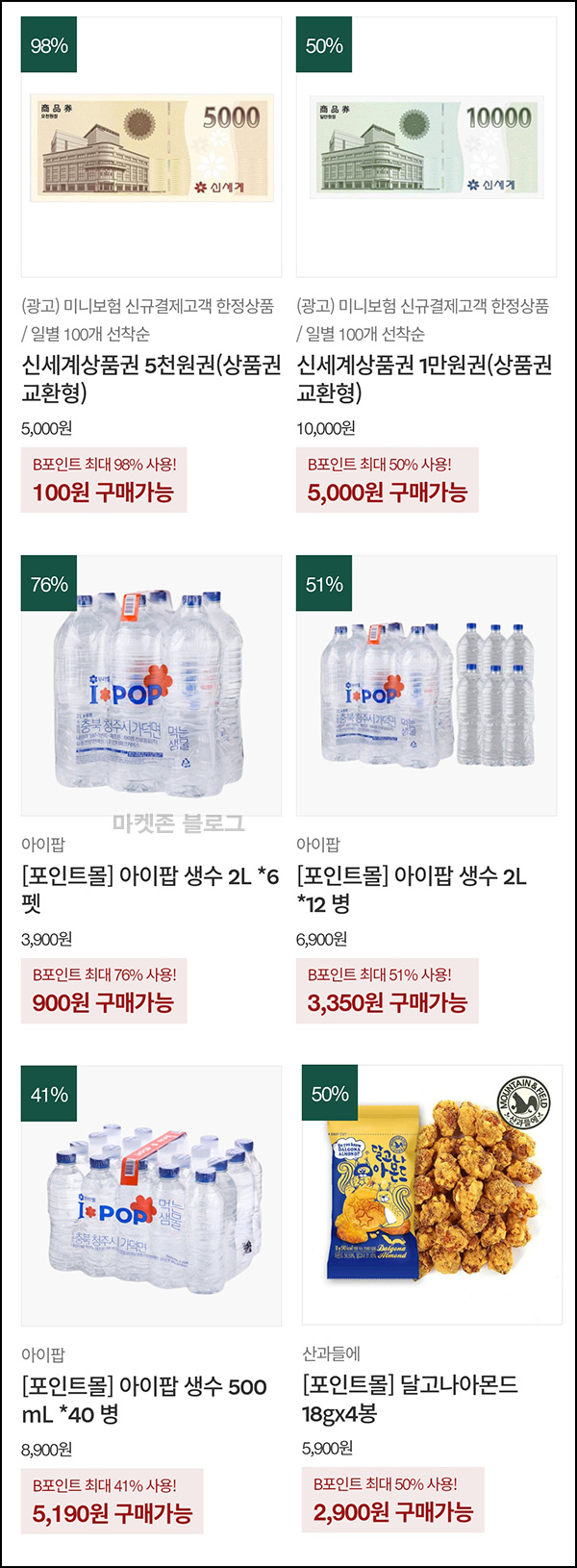 밸런스콕 아이팝 생수 2L*6병 900원등(포인트몰)전원 밸런스콕 아이팝 생수 2L*6병 900원등(포인트몰)전원