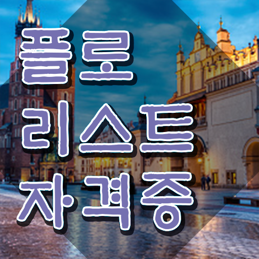  플로리스트국가자격증 , 플로리스트 자격증 15일 만에 합격한 전략 , 경력 활용 방안