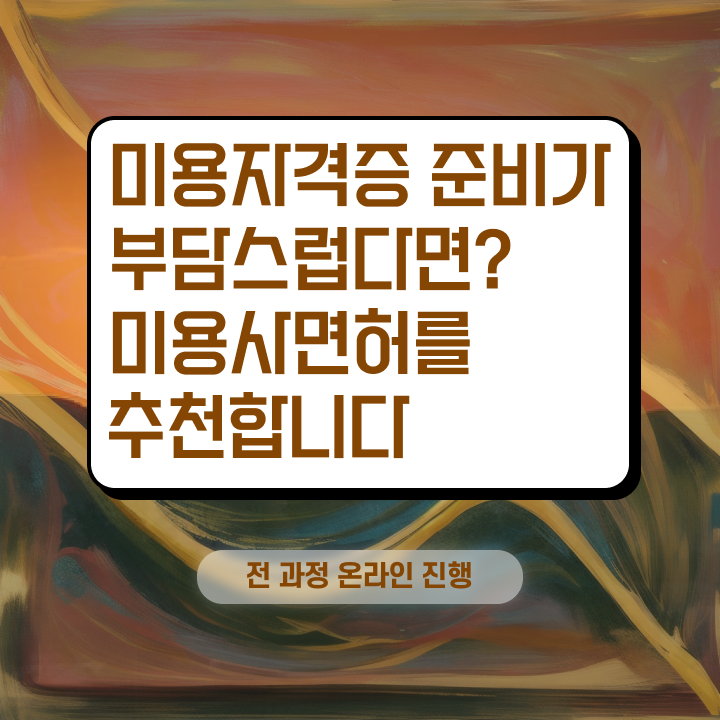  , 왁싱샵 오픈 준비한다면? 무조건 준비해야 하는 면허증 상세하게 공유드립니다