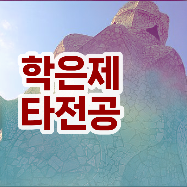  학점은행제 학점확인 , 중년 직장인을 위해 스케쥴을 꼼꼼하게 관리해주는 학점은행제 플래너 확인해보세요
