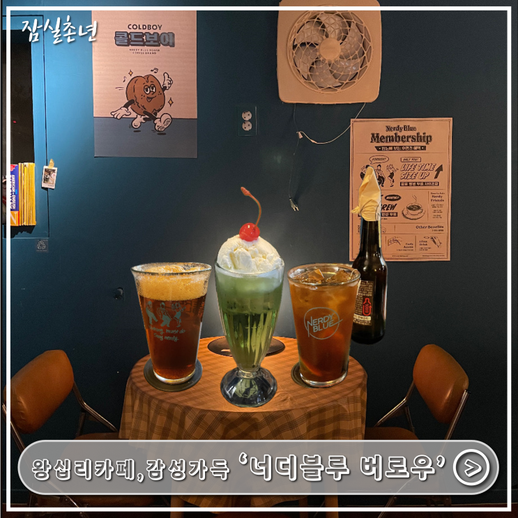  왕십리카페ㅣ왕십리역 근처 가볼만한곳 '너디블루 버로우' 스콘,푸딩 맛집 내돈내산 후기