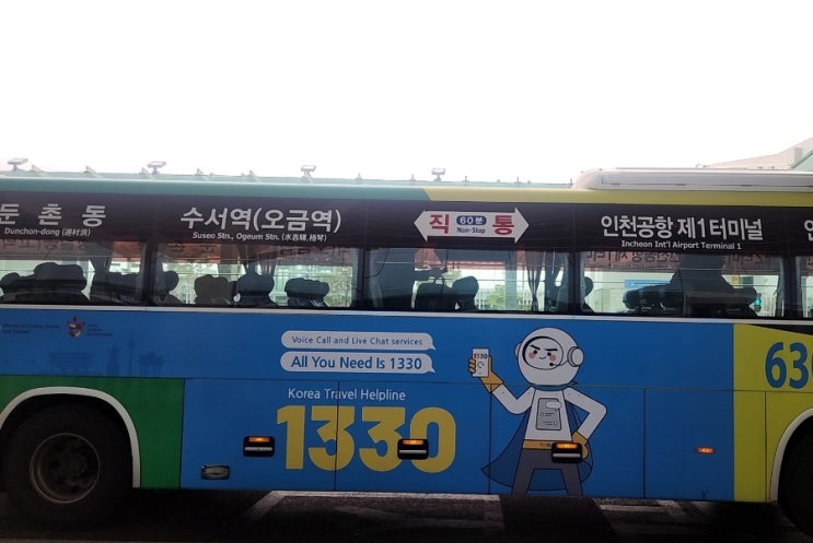  6300번 공항버스 수서역에서 인천국제공항 가는법