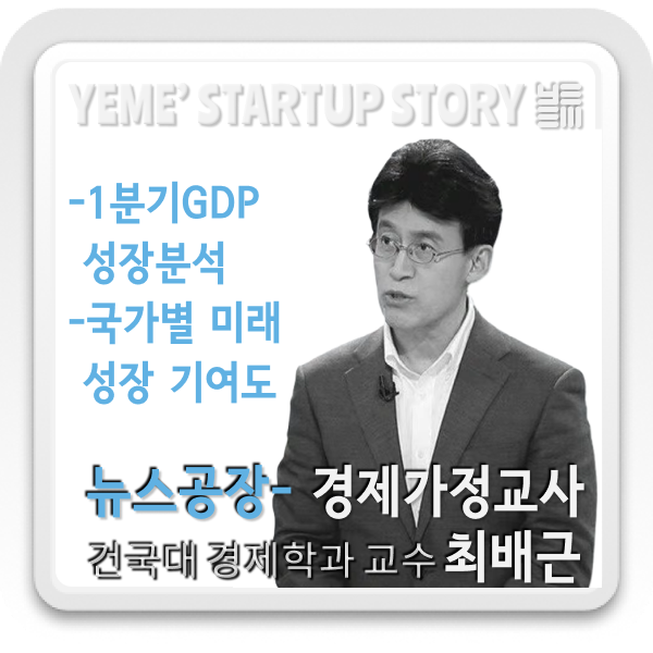  1분기GDP성장분석; 수출,건설투자,민간소비