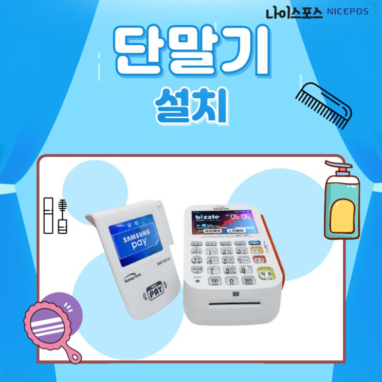  사용하기 편한 카드 단말기! 대구 남구 미용실