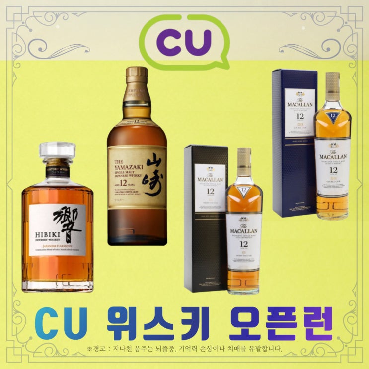  [정보] CU 위스키 오픈런