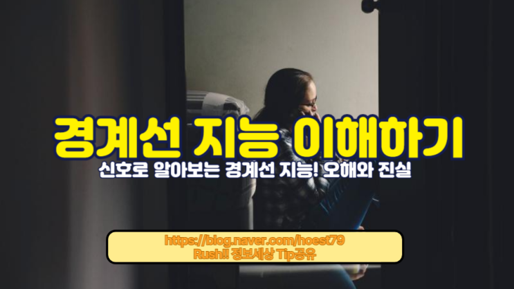  경계선 지능의 신호와 진실을 알아보세요. 겉모습만으로는 파악하기 어려운 경계선 지능의 특성과 오해를 명확히 해드리며, 일반인도 쉽게 이해할 수 있는 정보를 제공합니다.