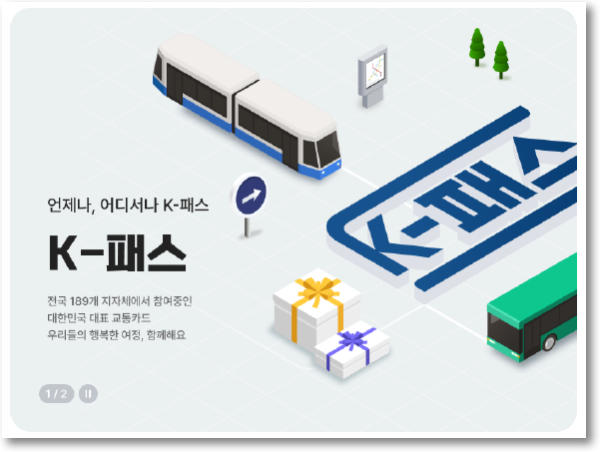 카드사별 K패스 카드 주요 특징 및 혜택