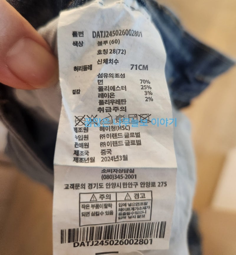 에잇세컨즈 청바지 환불하고 데이텀 편애 청바지 구입후기. 스판 청바지 사랑.