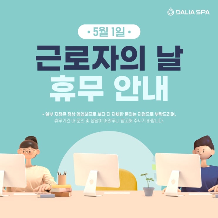  2024년 근로자의날 휴무안내