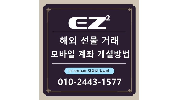  [Ez스퀘어] 모바일 회원가입 및 계좌개설 방법
