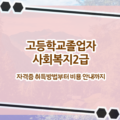  학점은행제 신청방법 학점은행제 자격증 여기 꼭 보고 가세요