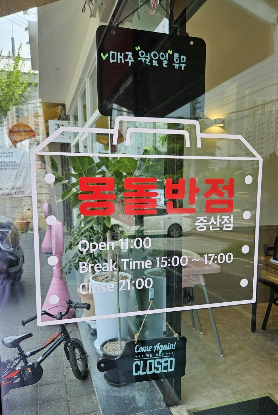 몽돌반점 중산점 사진 2