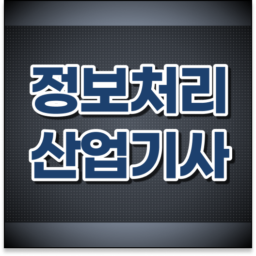  품질경영기사 응시자격 품질경영기사 시험응시조건 집에서 온라인으로 단기간에 준비했던 후기