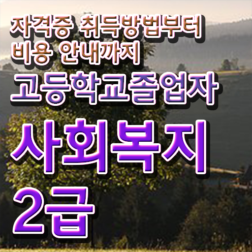  학점은행제 편입 학사 Check Check