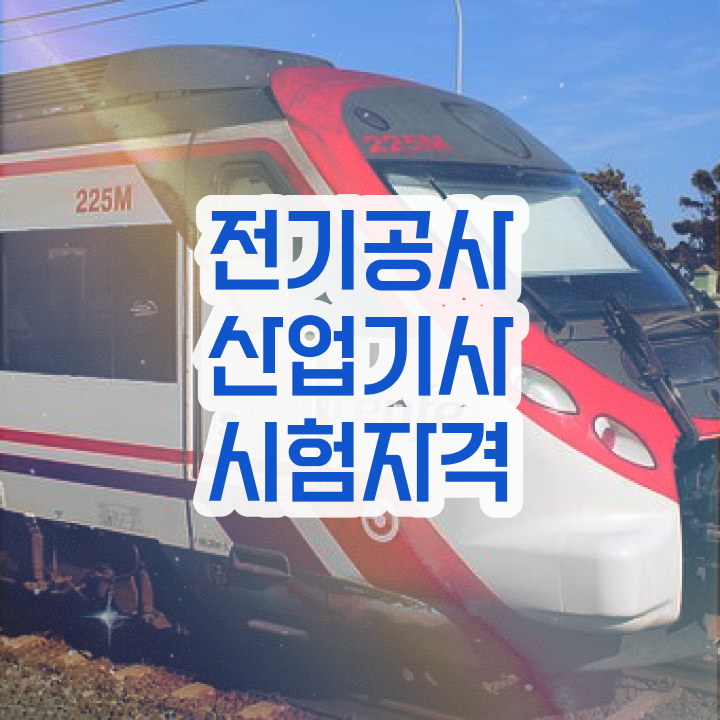  전기공사산업기사 자격요건 전기공사산업기사 자격요건 온라인으로 쉽고 빠르게 갖춘 방법