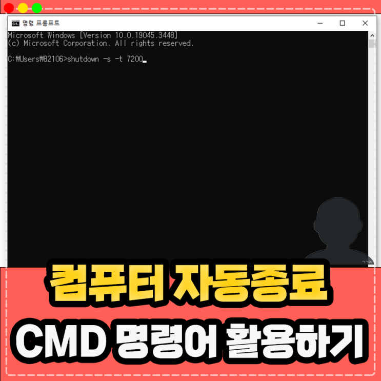  컴퓨터 자동종료 예약종료 프로그램 없이 CMD 활용한 설정 방법