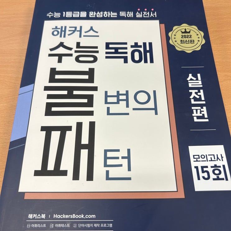  [고1 6월 모의고사 대비] 고등 영어 공부 독해 교재 추천!