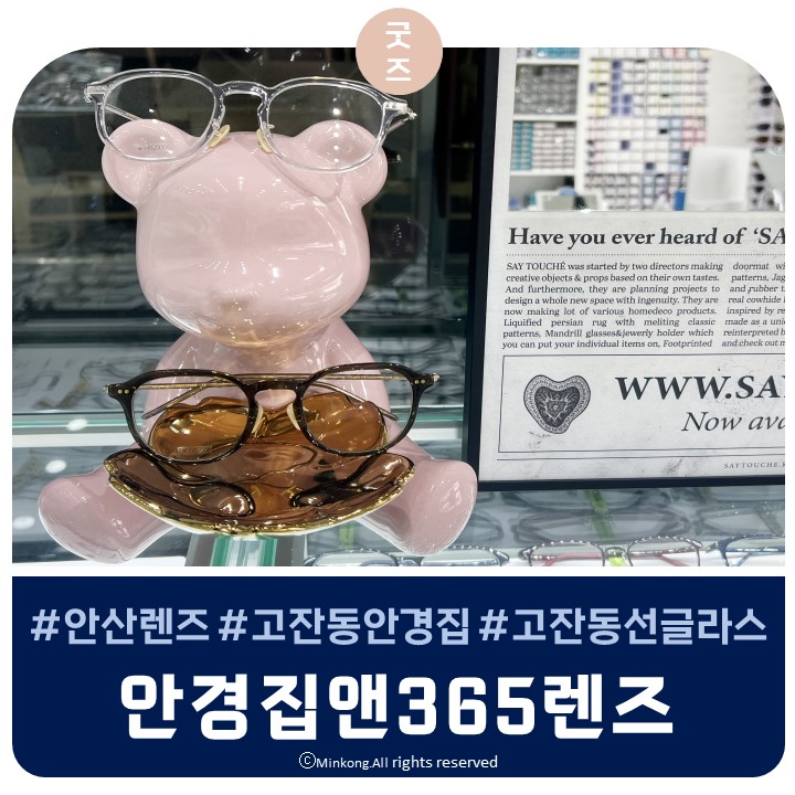  고잔동안경집 : 안경집 앤365렌즈에서 자외선차단 선글라스 맞춤