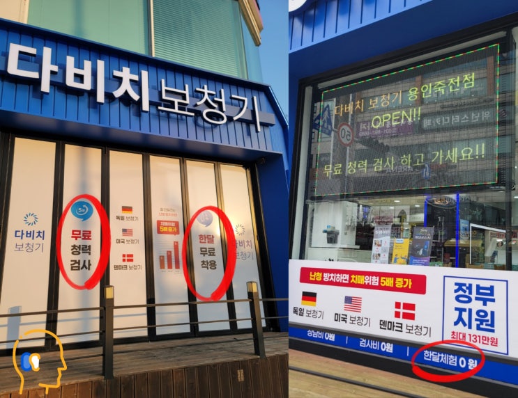  용인 죽전 보청기 어버이날 선물 방문 후기(feat.다비치보청기 용인죽전점)