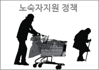  노숙자지원 정책