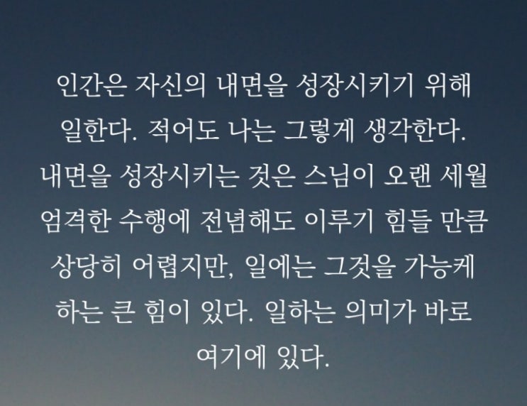  왜 일하는가? 오늘의 독서기록