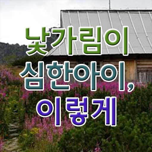  아동소통지도사 온라인 교육 , 아동소통지도사 자격증 독학으로 준비한 과정 및 취업